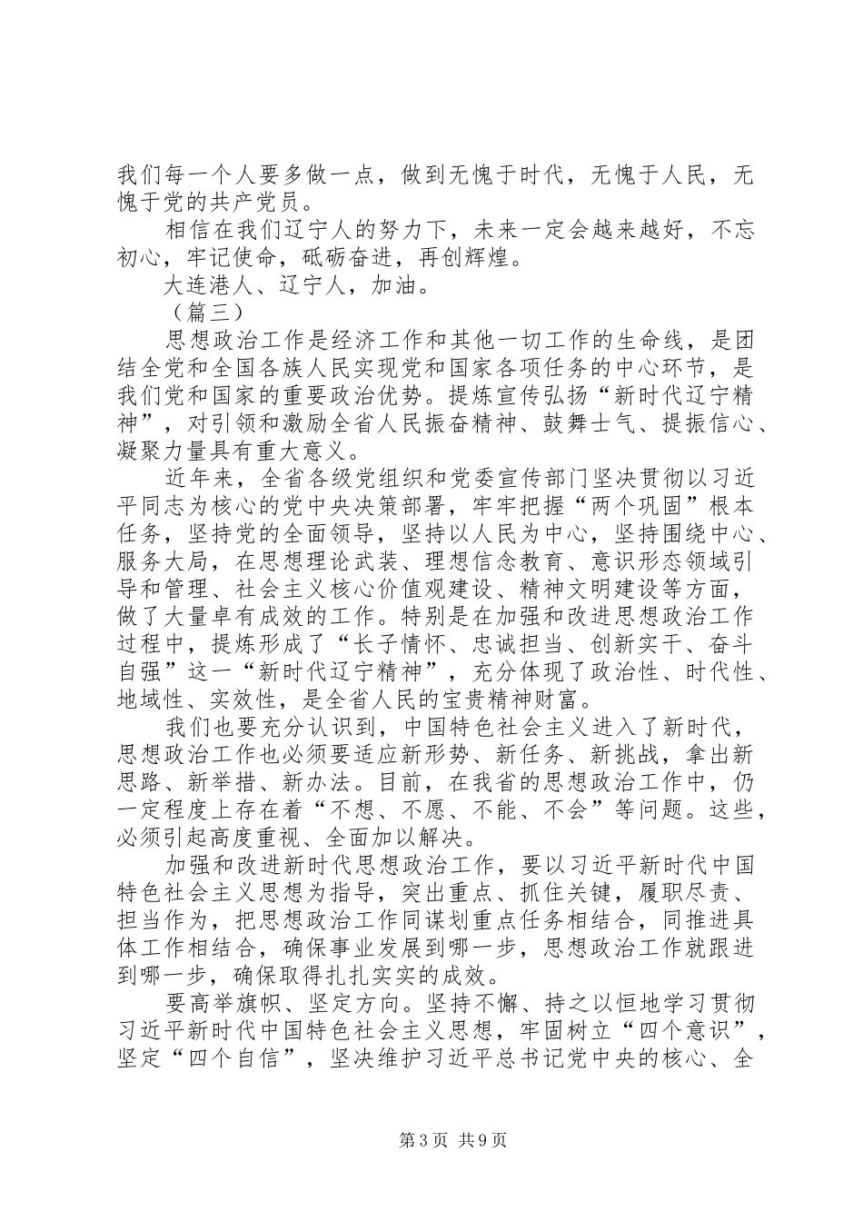 学习新时代辽宁精神心得体会（7篇）_第3页