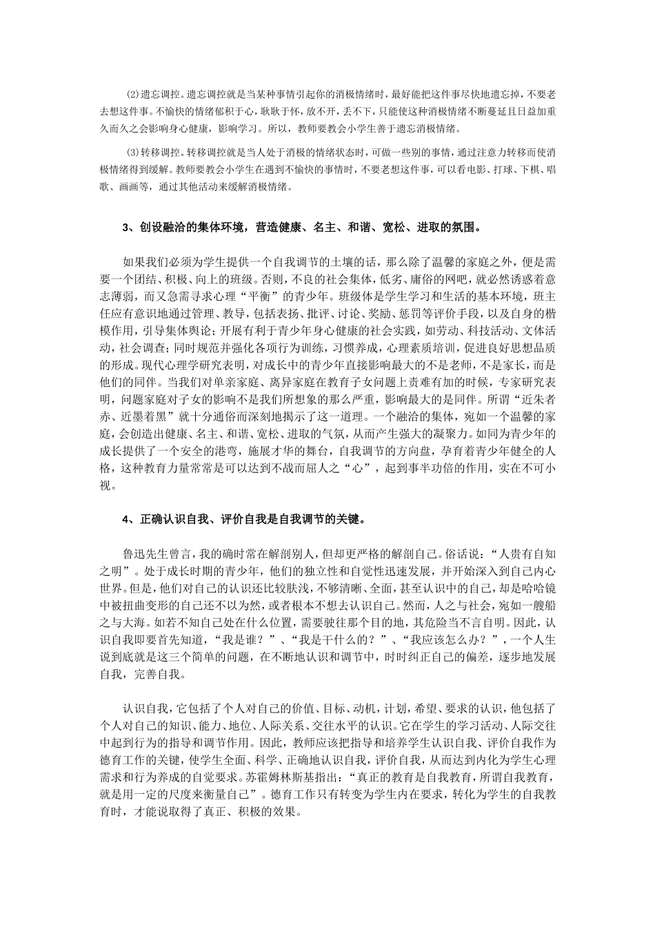 小学生情绪调节_第2页