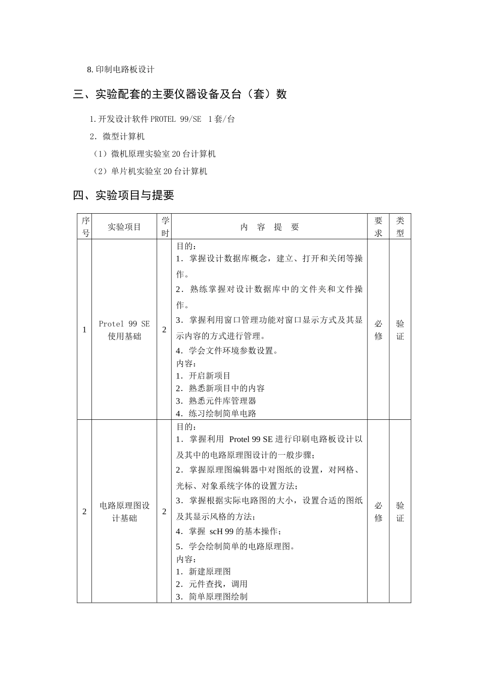 课程名称电气CAD_第2页