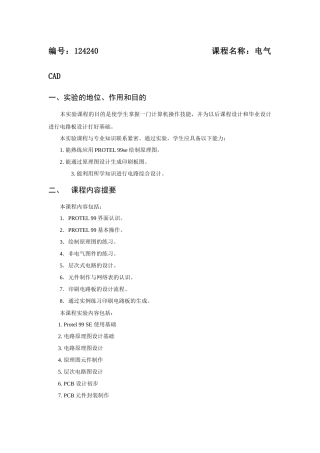 课程名称电气CAD
