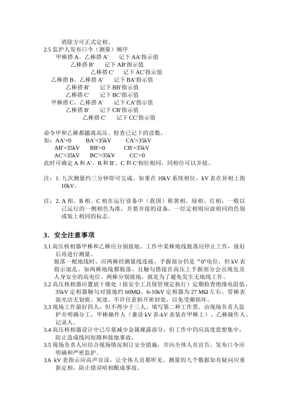 电力系统核对相位是经常性的工作传统的定相方法多数采..._第2页