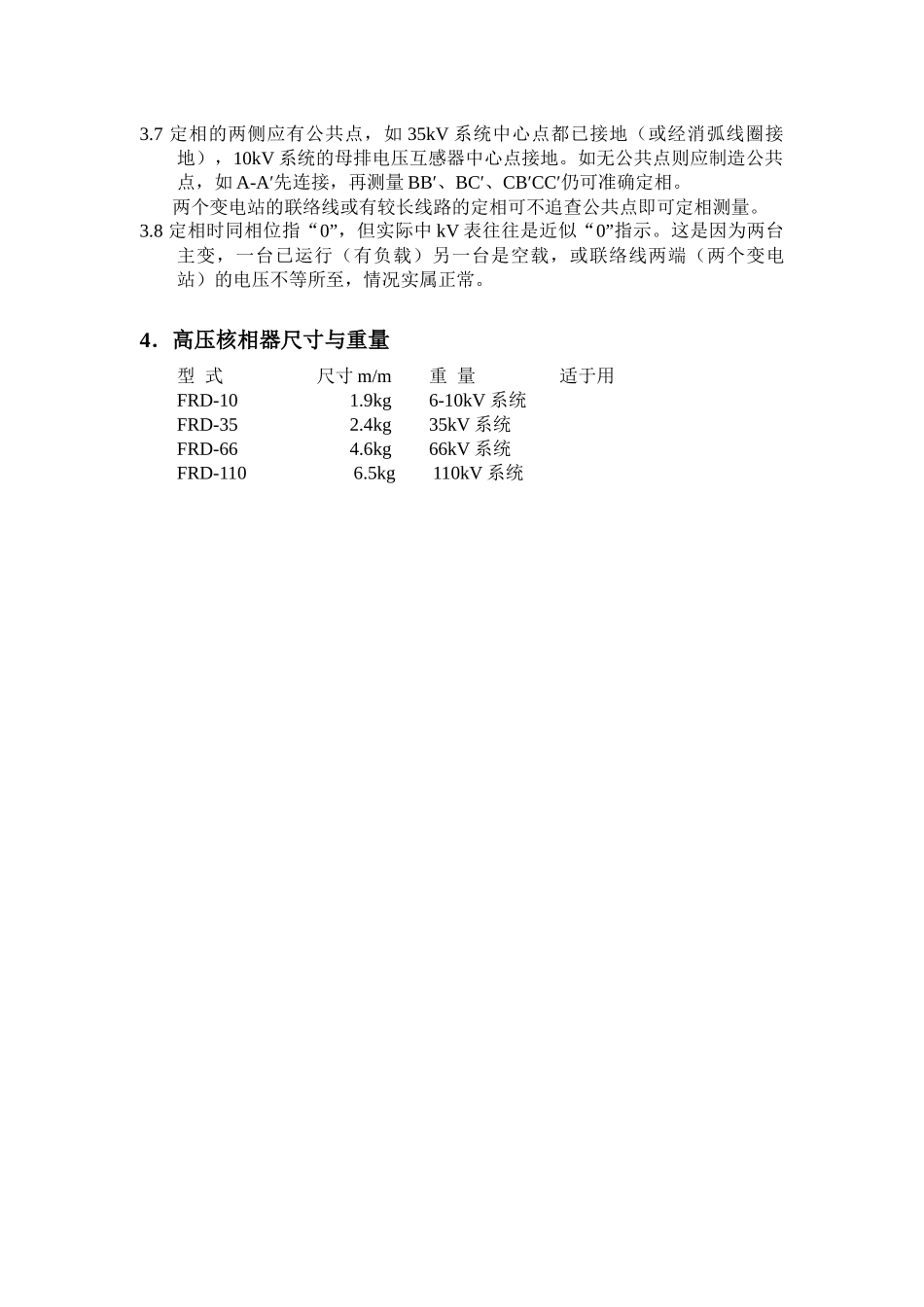 电力系统核对相位是经常性的工作传统的定相方法多数采..._第3页