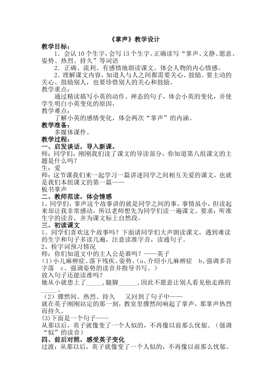 《掌声》教学设计及反思_第1页