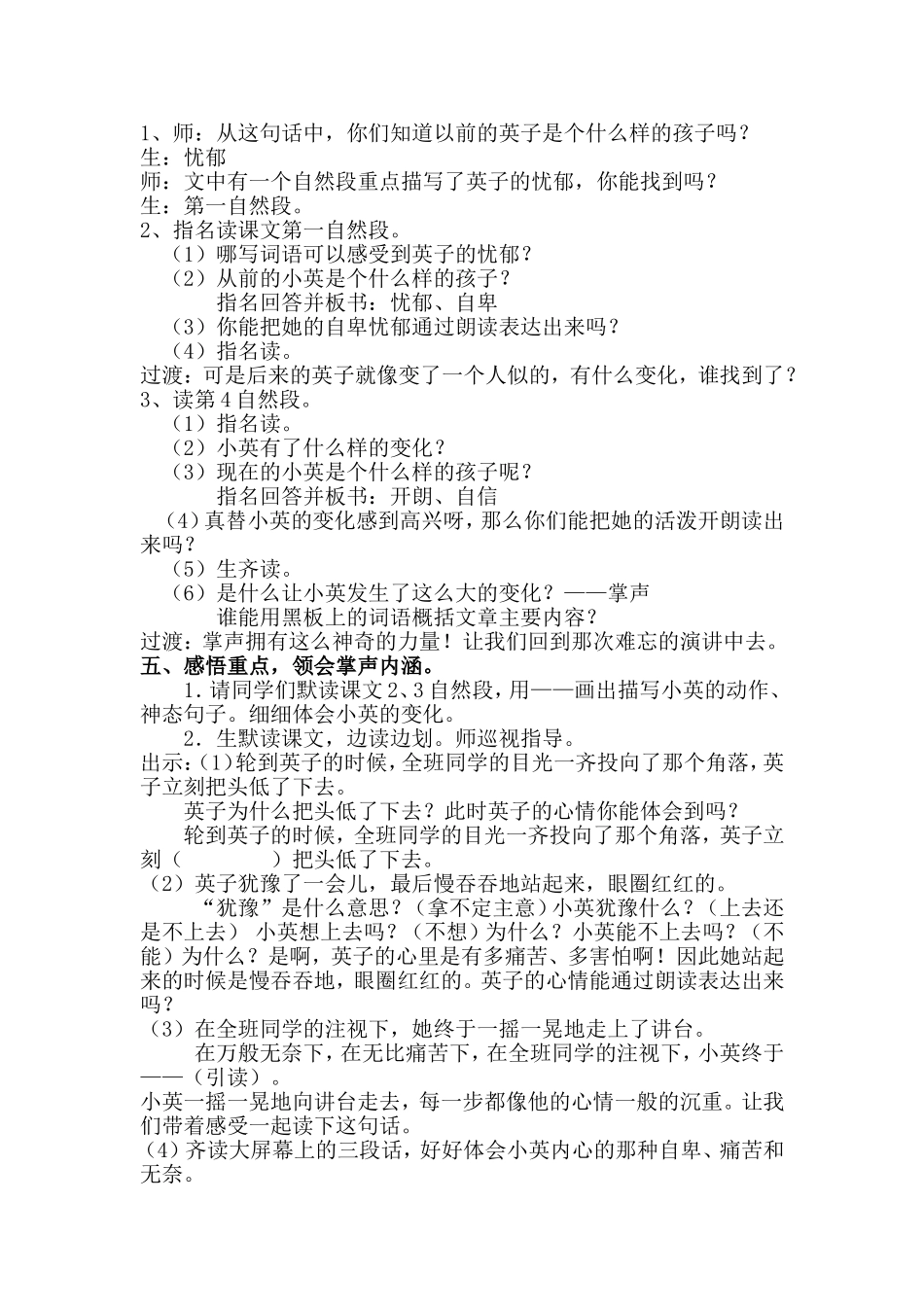 《掌声》教学设计及反思_第2页