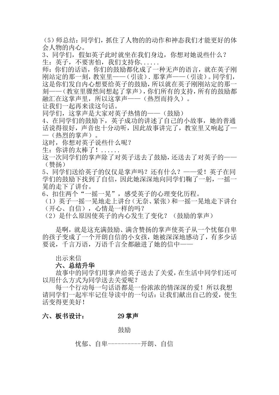 《掌声》教学设计及反思_第3页