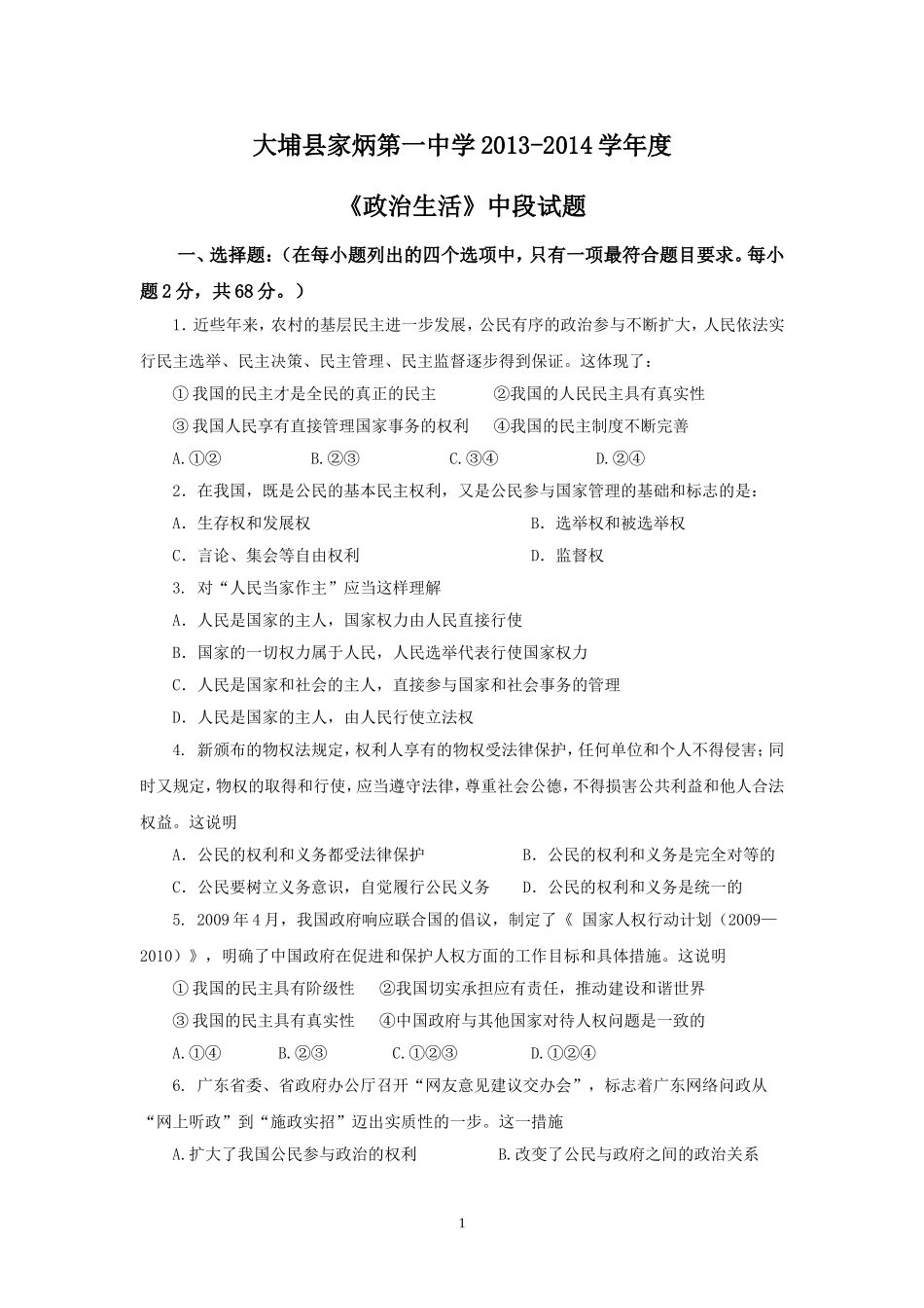 (政治)高一下学期期中考试_第1页