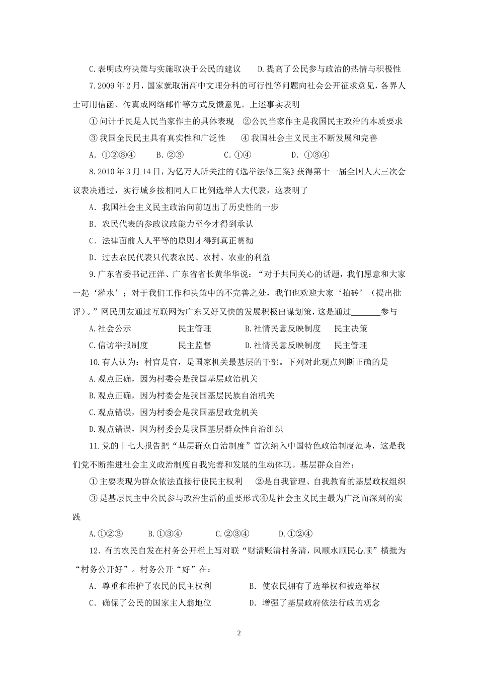 (政治)高一下学期期中考试_第2页