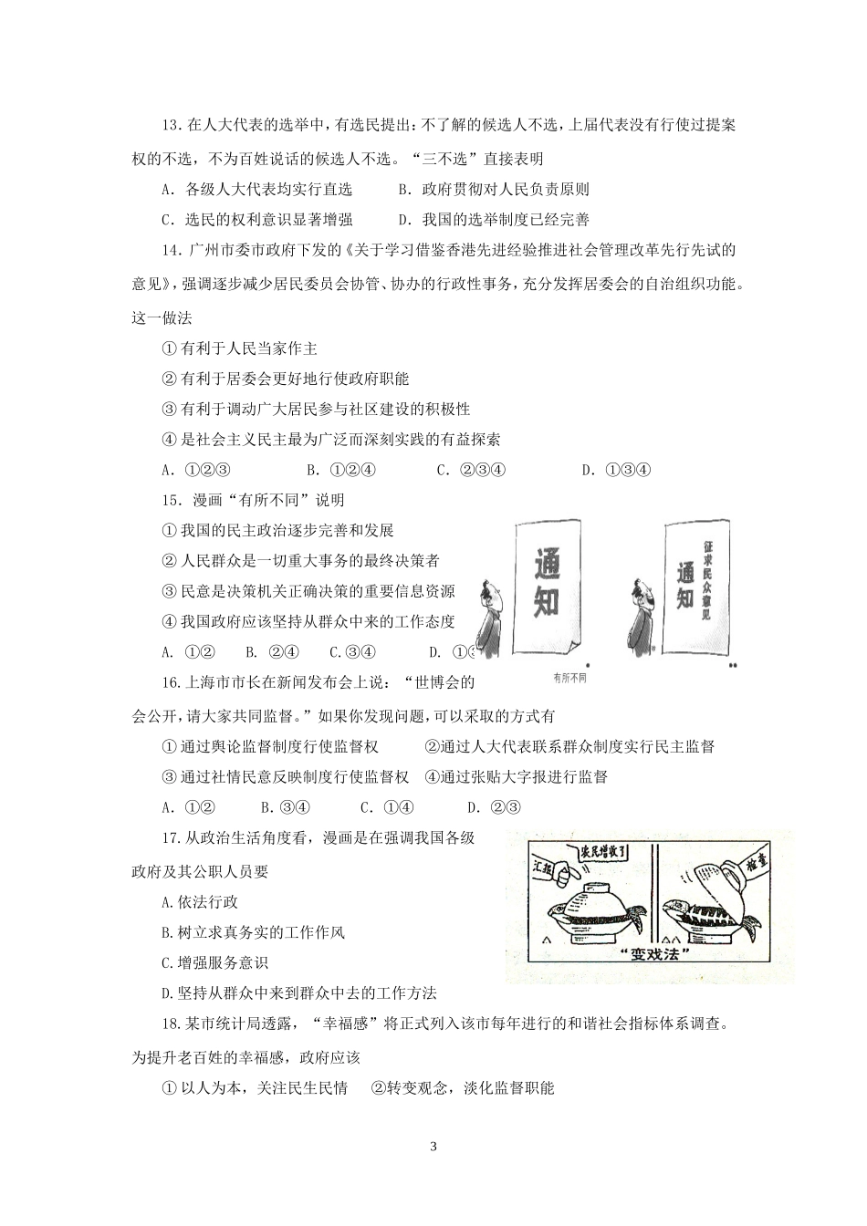 (政治)高一下学期期中考试_第3页