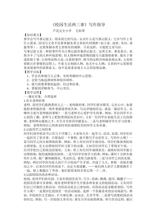 校园生活两三事