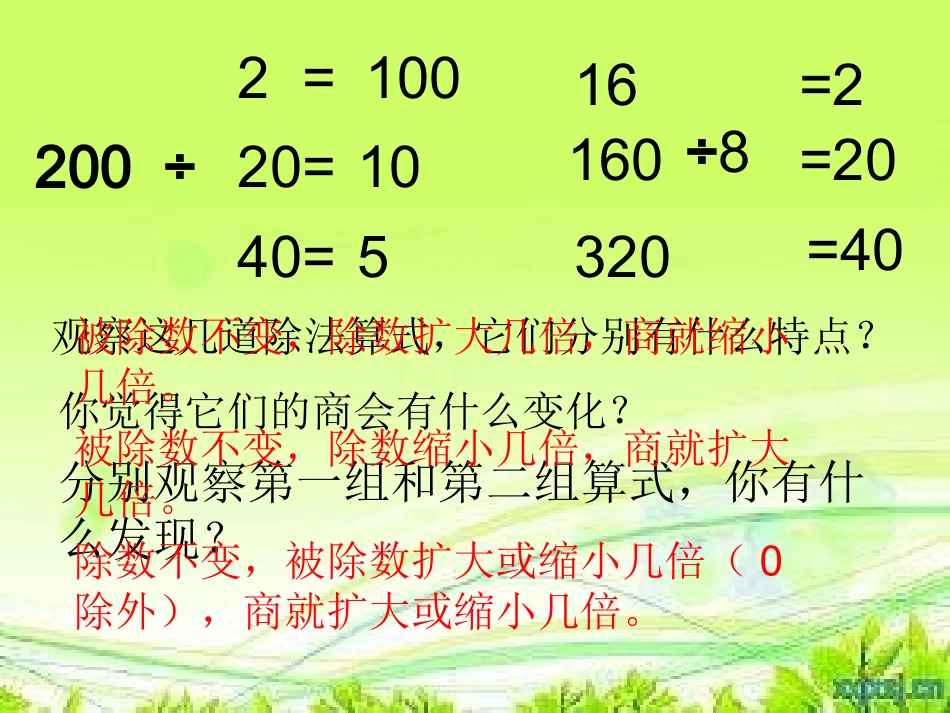 商的变化规律 (3)_第3页