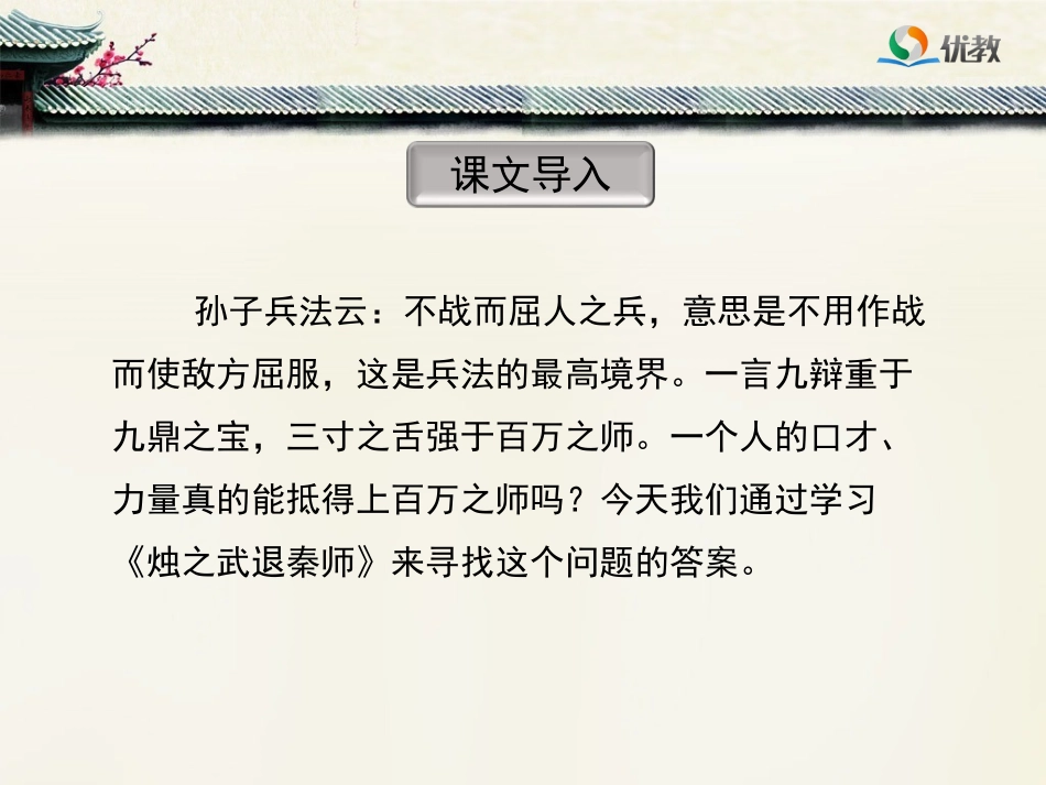 《烛之武退秦师》优教课件_第2页