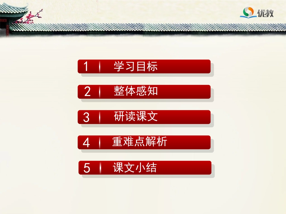 《烛之武退秦师》优教课件_第3页