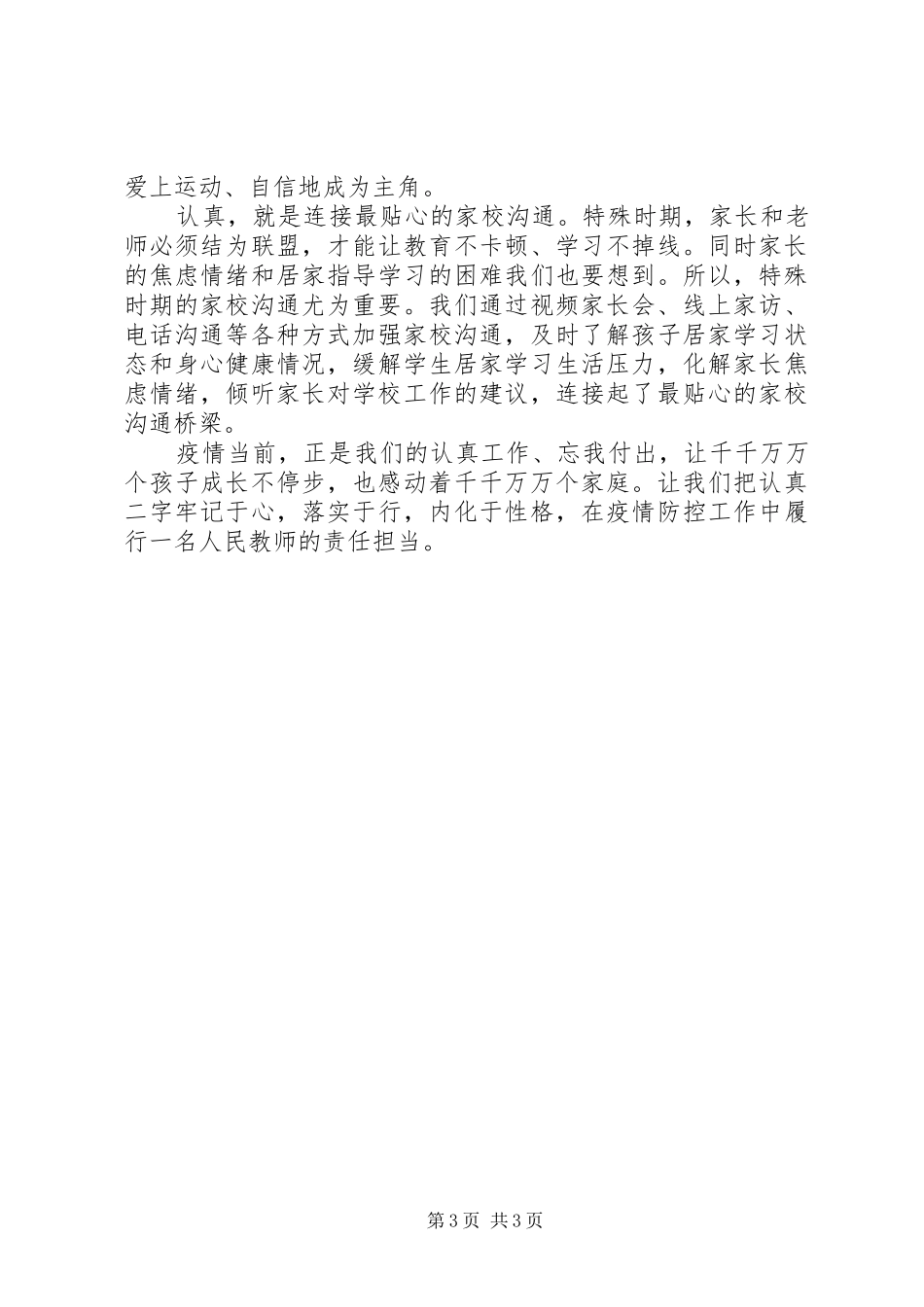 XX年学习《文经我手无差错，事交我办请放心》心得体会_第3页