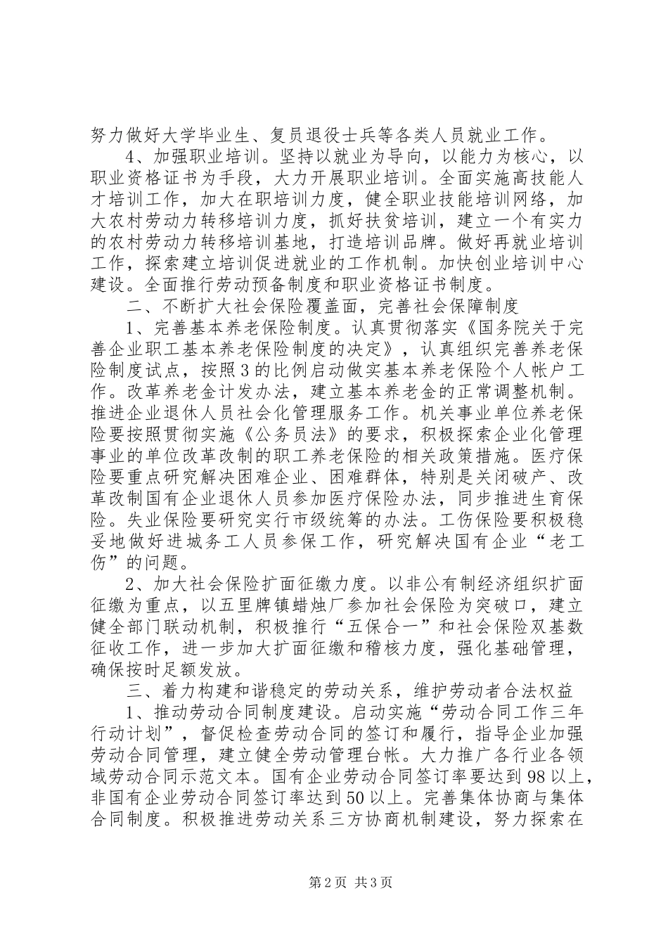 乡镇劳动保障工作计划 _第2页