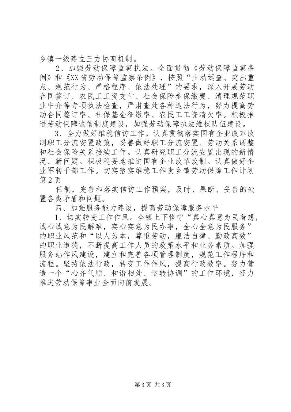 乡镇劳动保障工作计划 _第3页