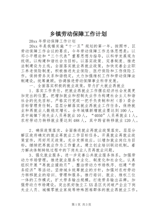 乡镇劳动保障工作计划 