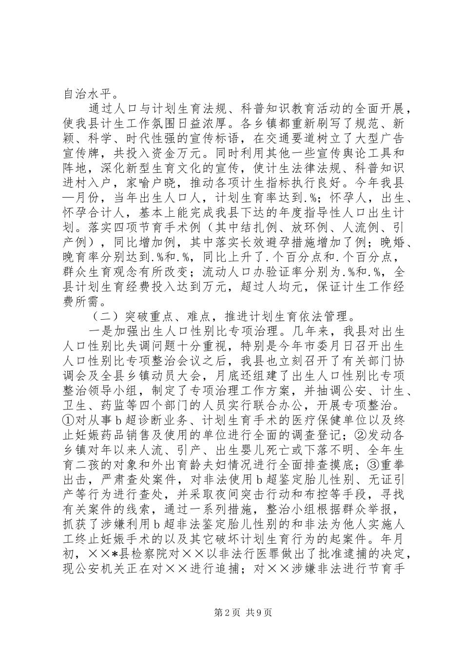 县人口与计划生育工作情况总结 _第2页
