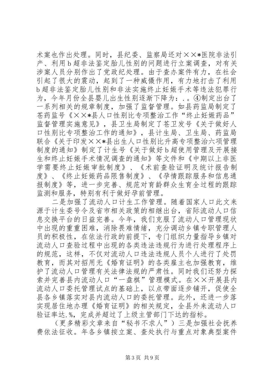 县人口与计划生育工作情况总结 _第3页