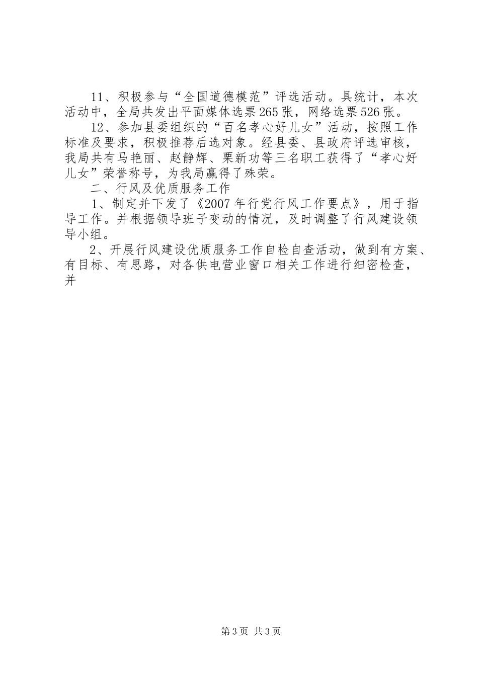 党群办工作总结工作计划 _第3页