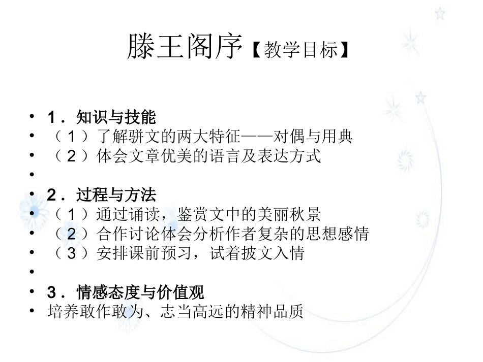 滕王阁序最新优秀课件,冯祖华_第1页