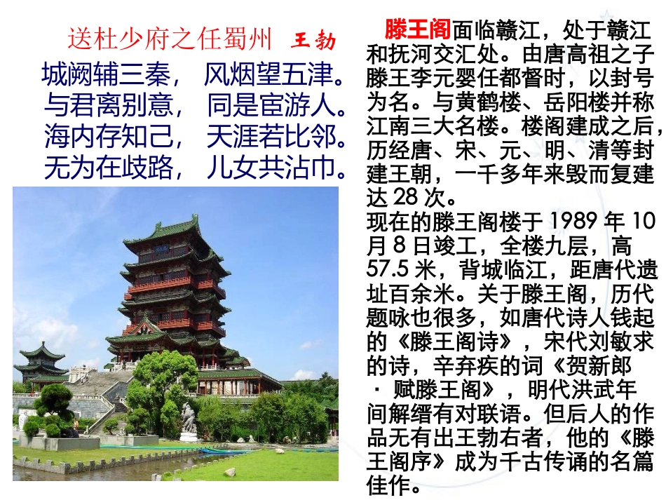 滕王阁序最新优秀课件,冯祖华_第2页