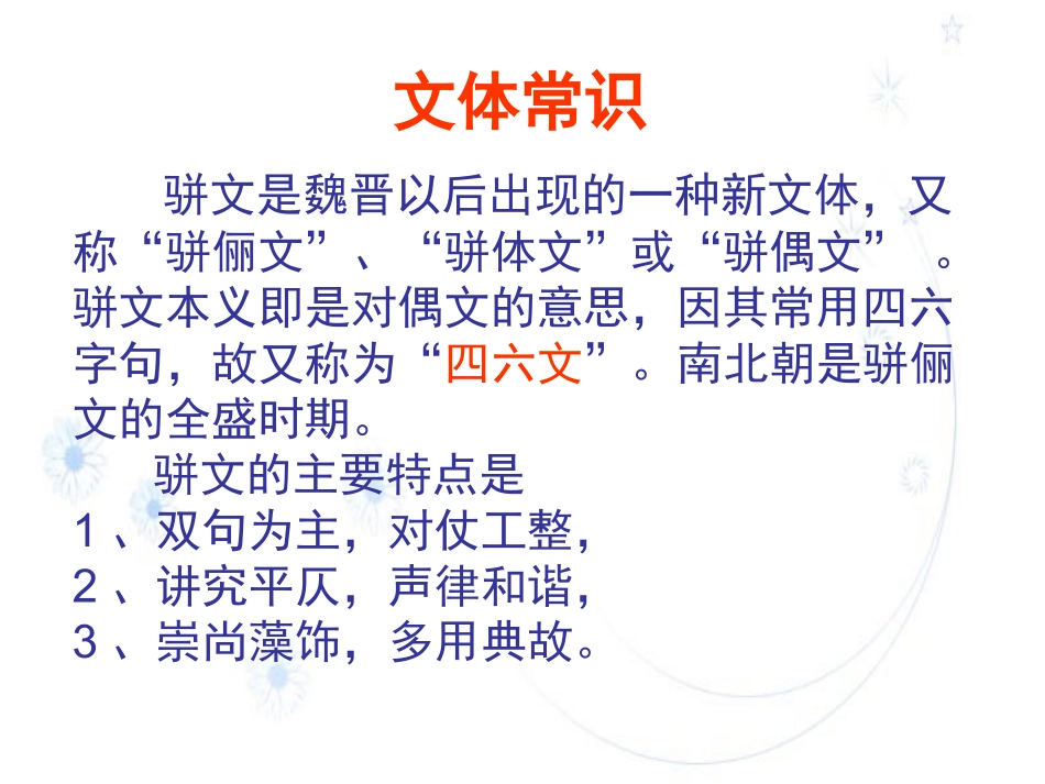 滕王阁序最新优秀课件,冯祖华_第3页