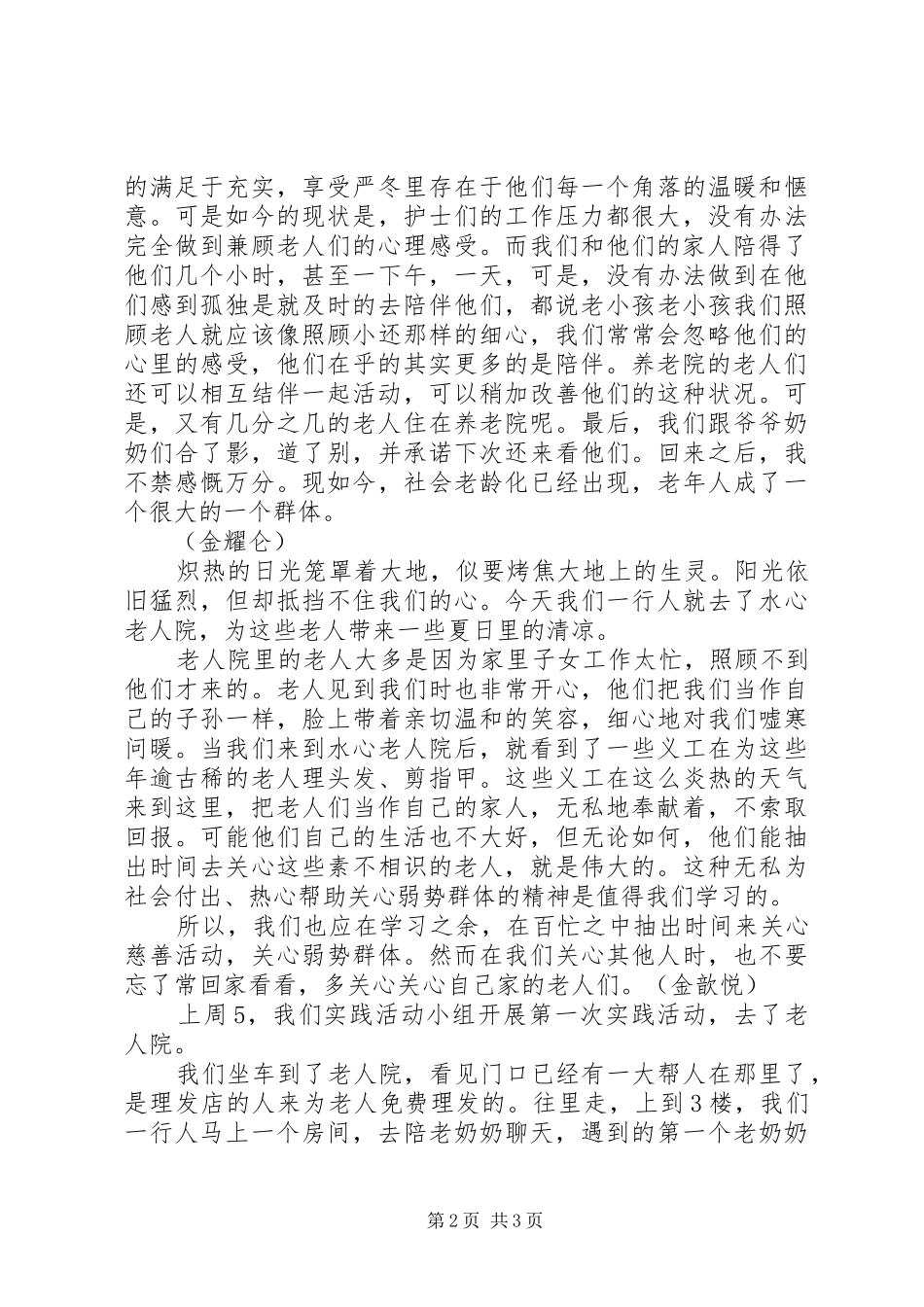 爱心社养老院之行活动计划 _第2页