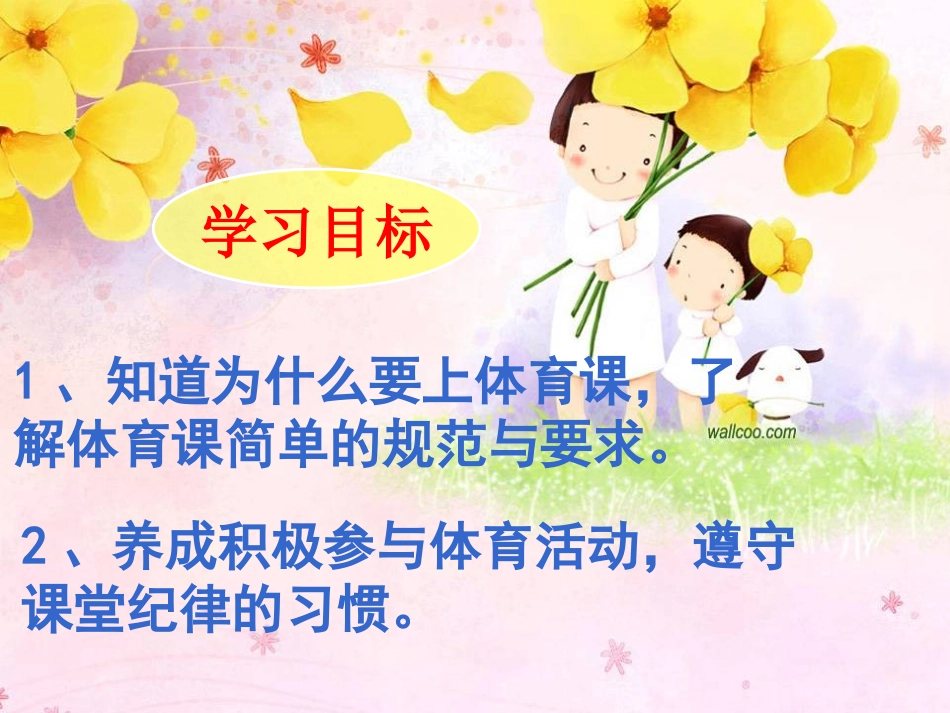 上好体育课一年级_第2页