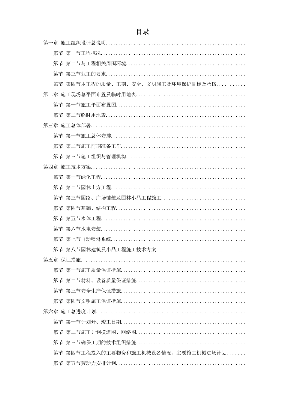 某江滨绿廊工程施工组织设计方案(DOC57页)_第1页