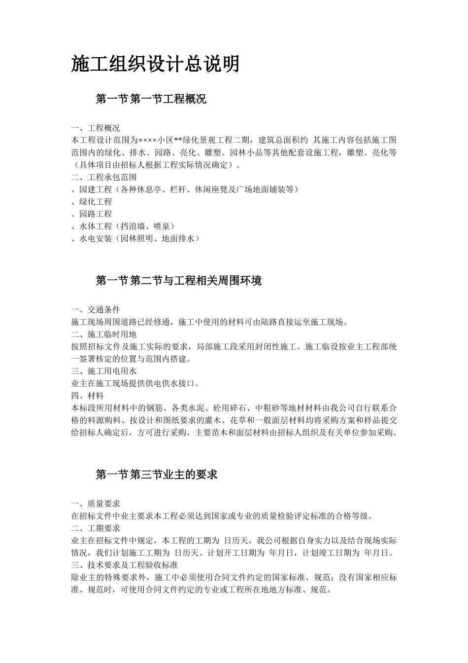 某江滨绿廊工程施工组织设计方案(DOC57页)_第3页