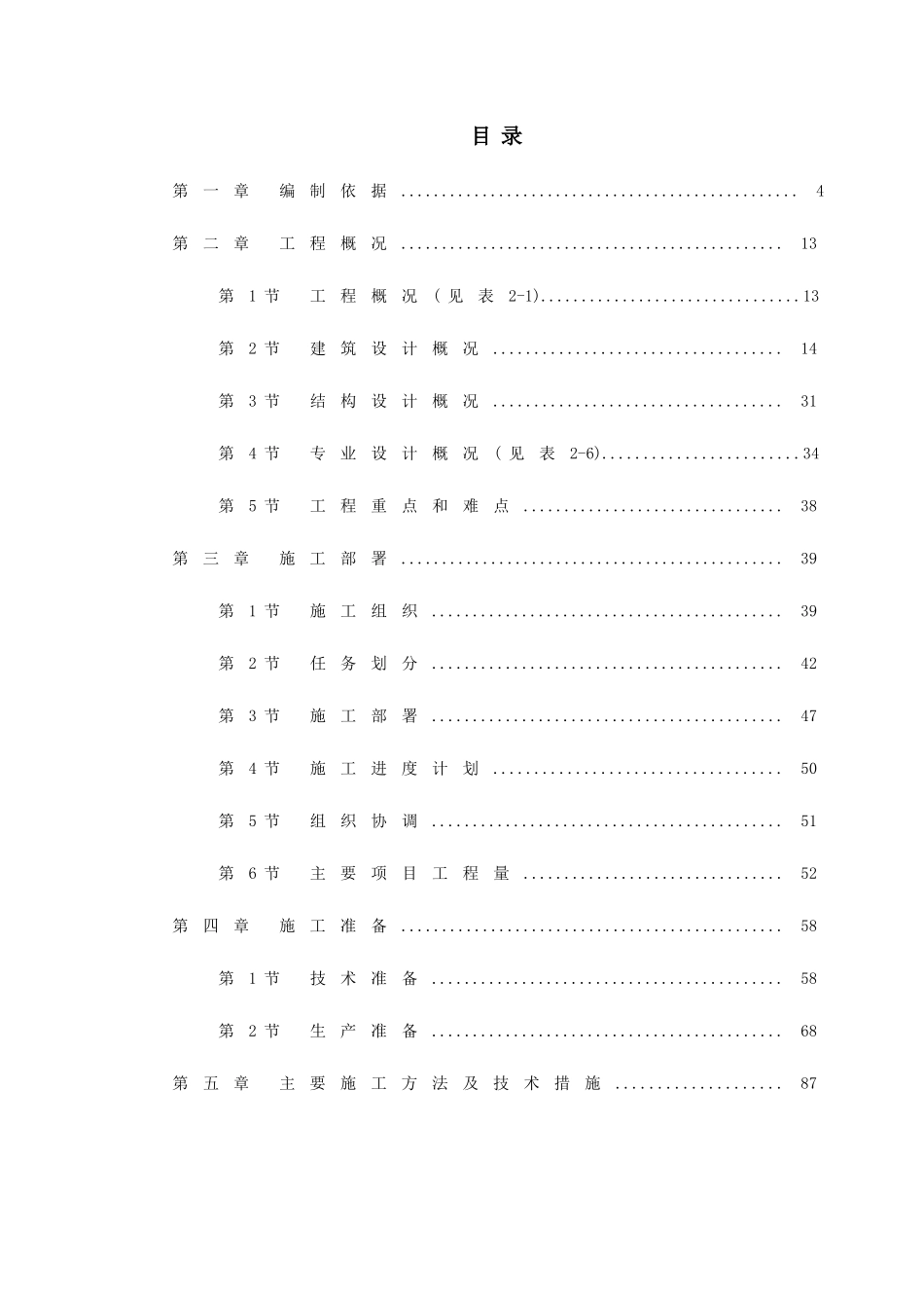 【施工组织方案】北京某局、信息港工程施工组织设计_第3页