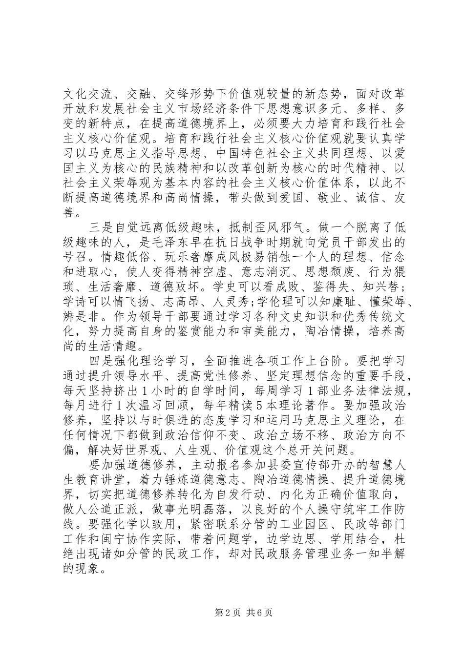 非党员三严三实学习心得体会3篇_第2页