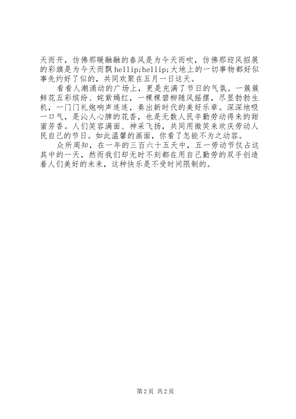 20XX年五一劳动节感想_第2页