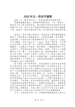 20XX年五一劳动节感想