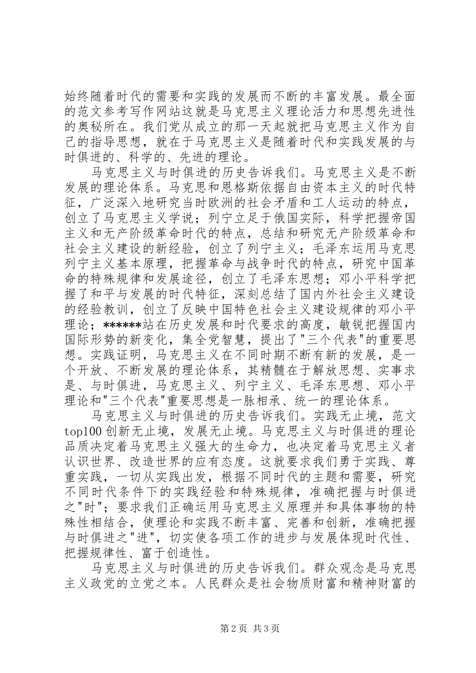 优秀范文：党校学习体会_第2页