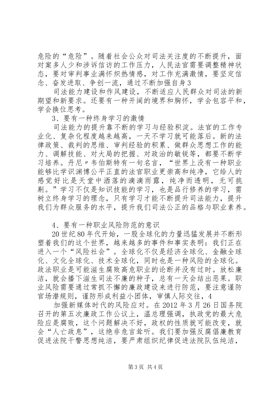 学习政法干警核心价值观教育活动心得体会_第3页