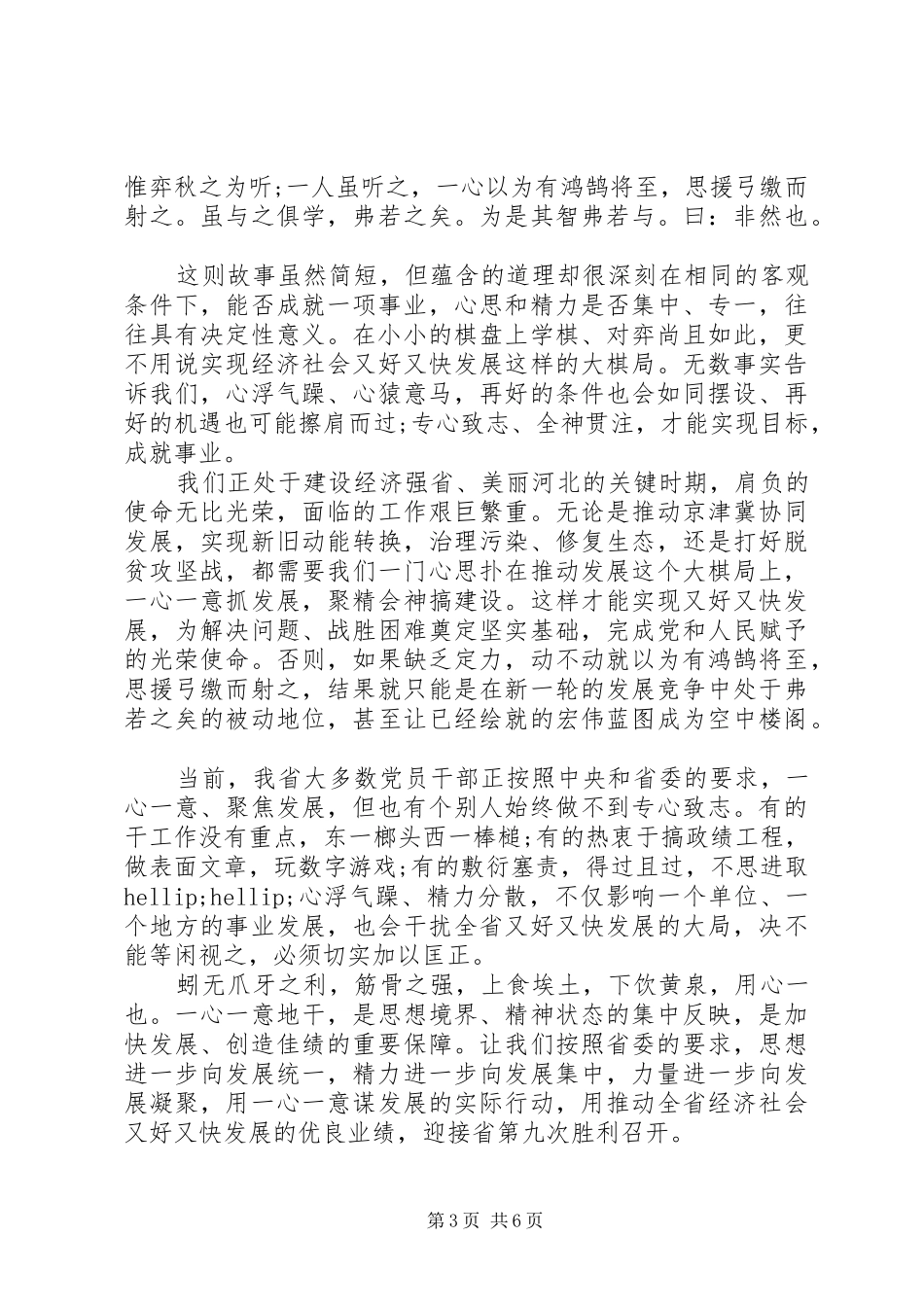 精选XX省第九次心得体会范文_第3页