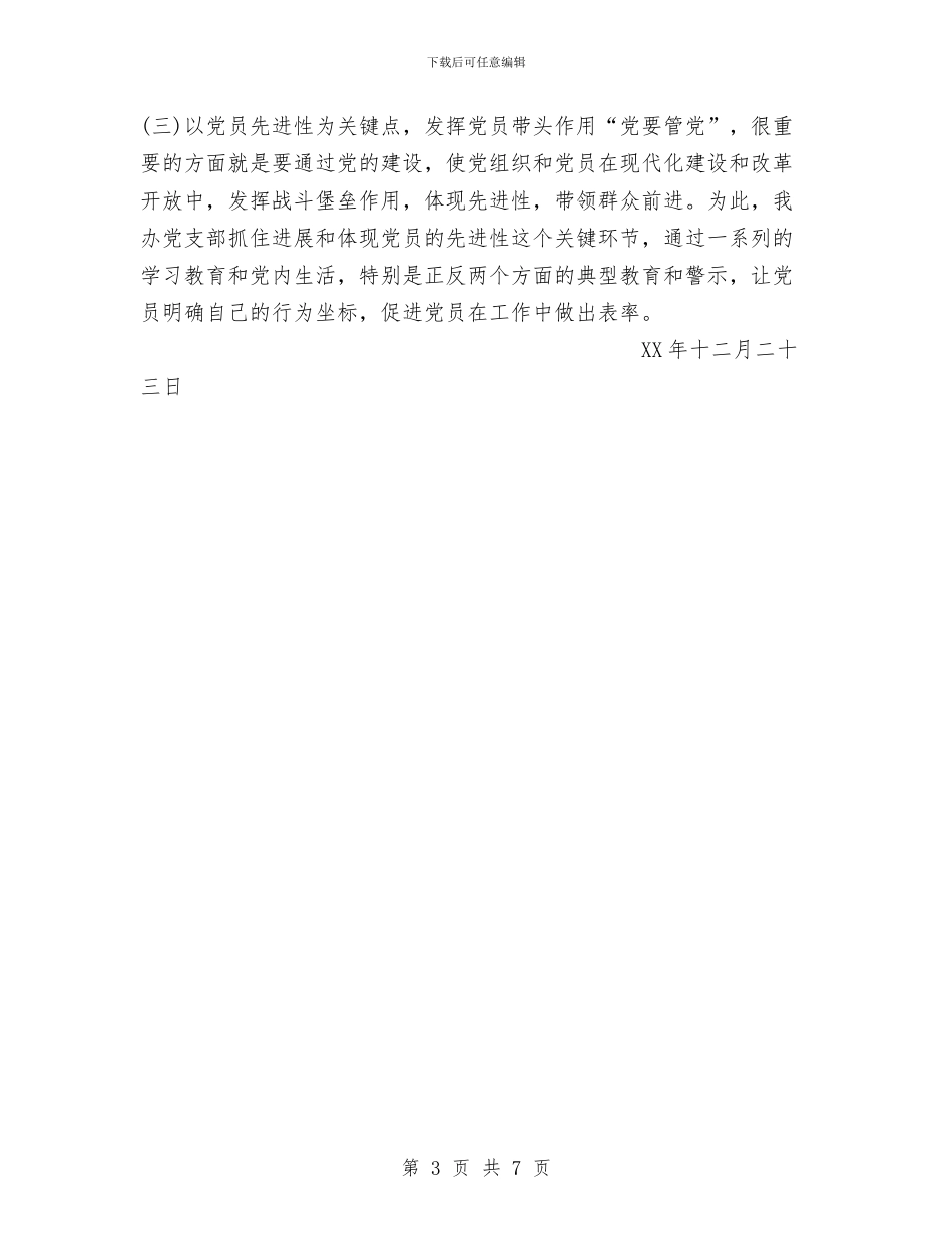 县法制办县志办党支部工作总结与县法制评议工作意见汇编_第3页