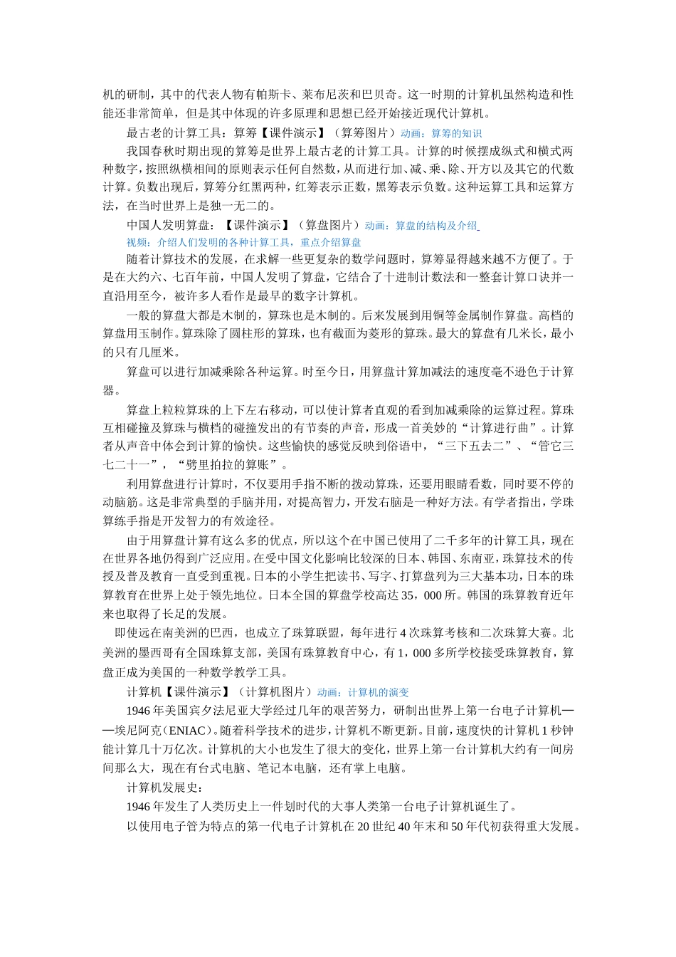 计算工具的认识和用计算器计算_第2页