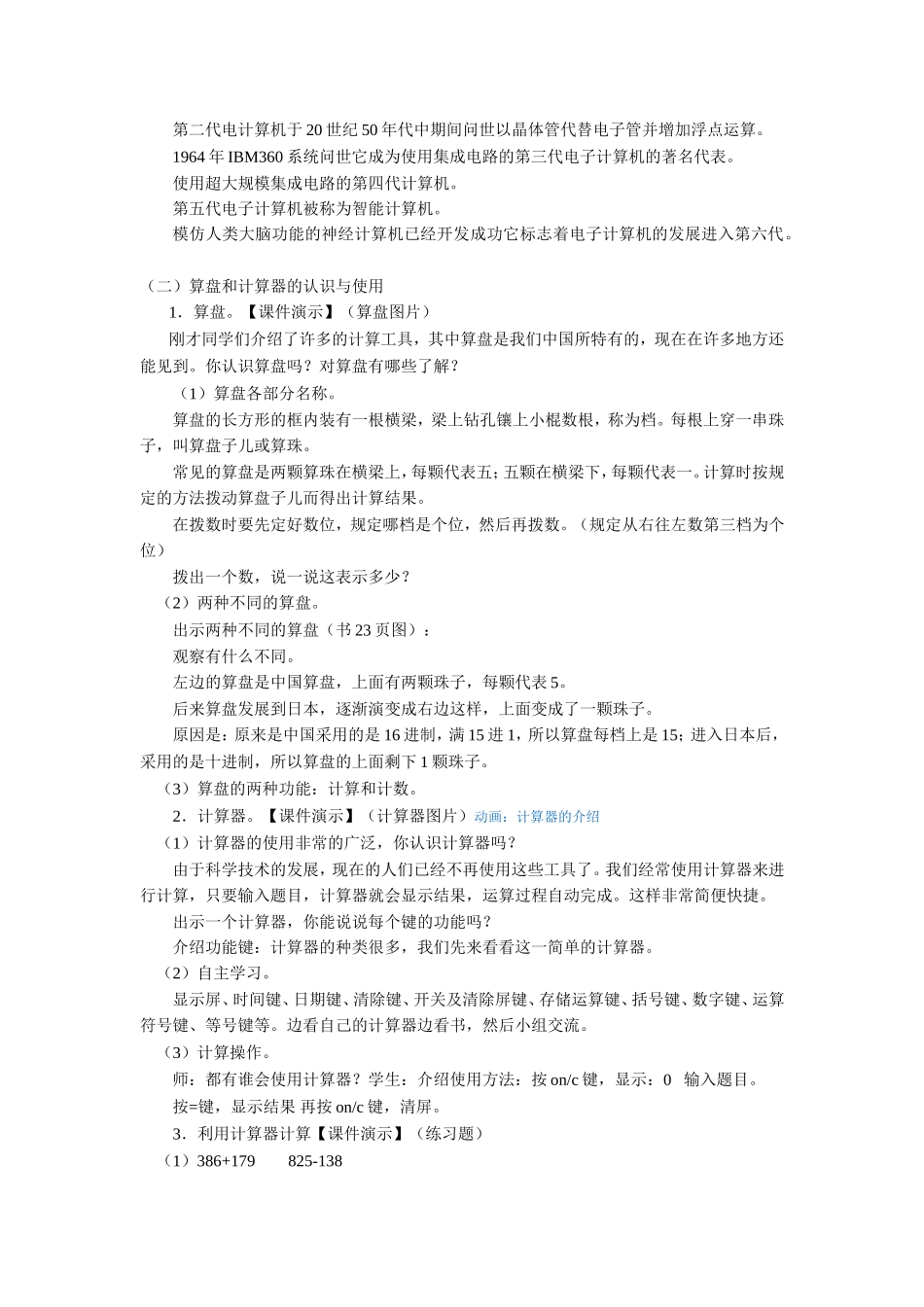 计算工具的认识和用计算器计算_第3页