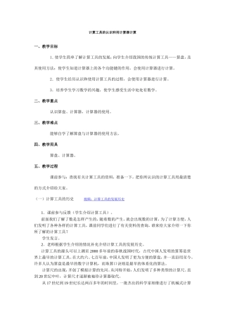计算工具的认识和用计算器计算