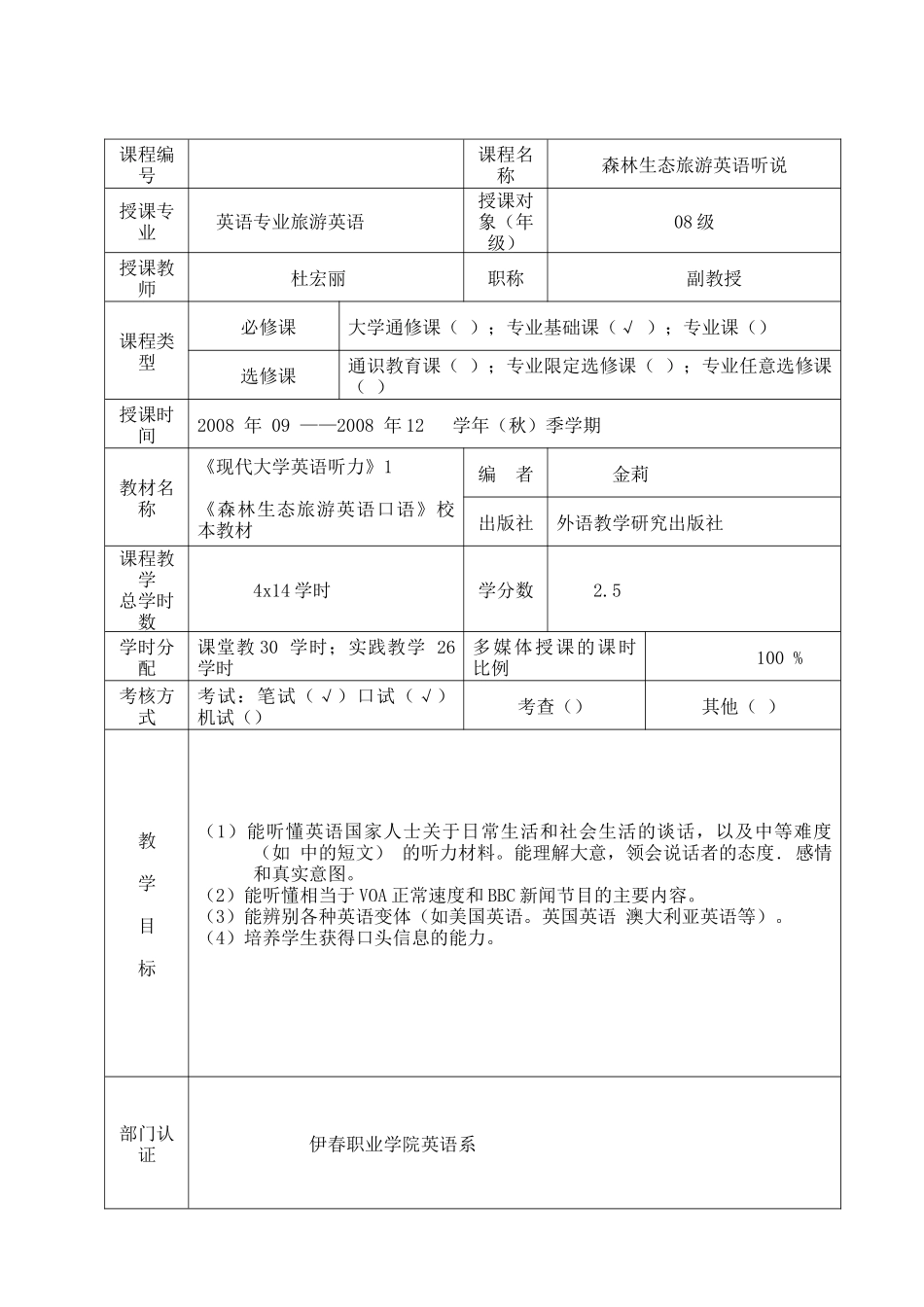 森林生态旅游英语听说_第2页