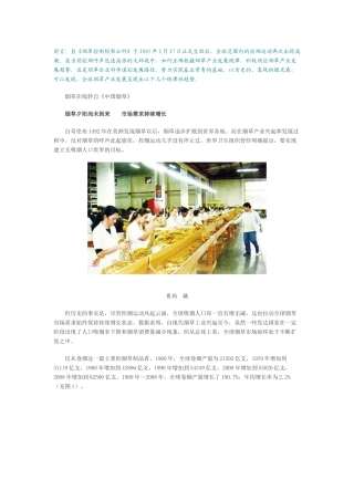 全球烟草产业发展规律及趋势