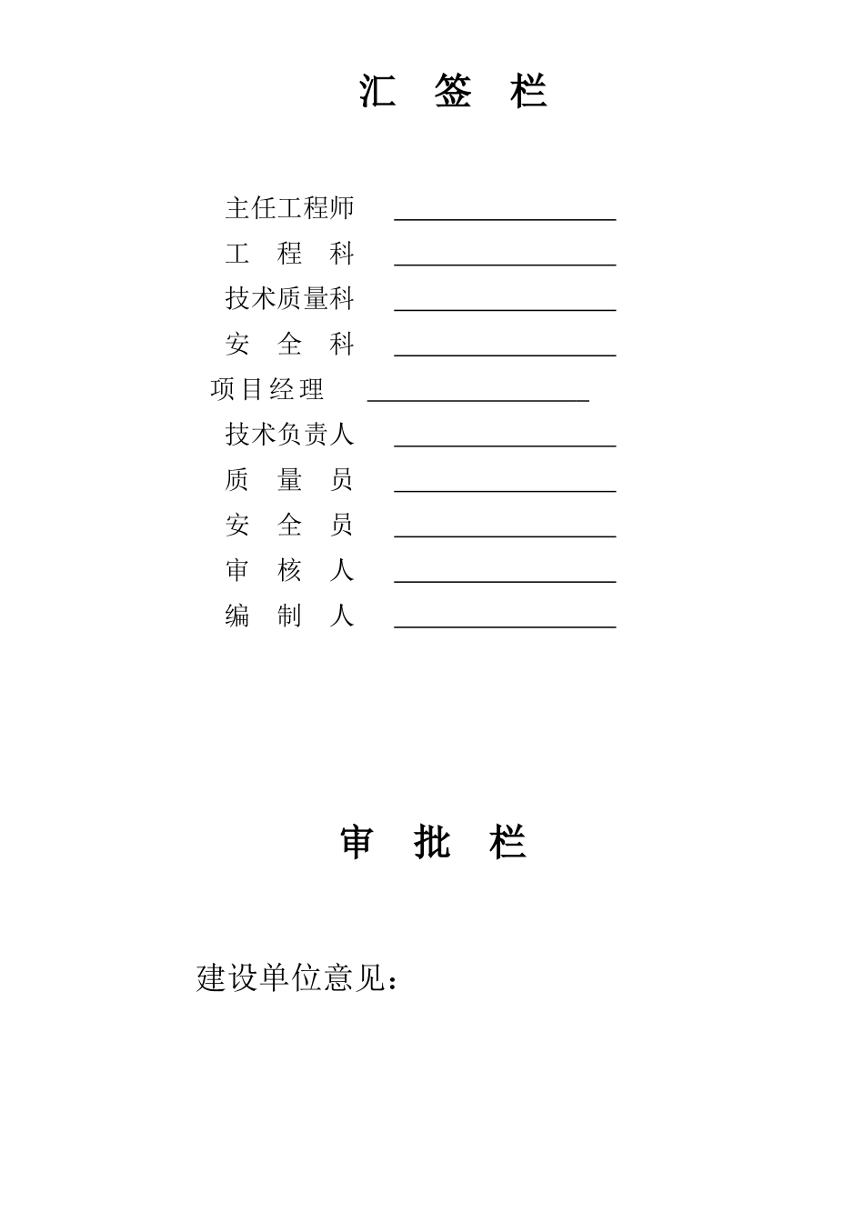 马钢花园居住区四组团工程施工组织设计方案(DOC103页)_第2页