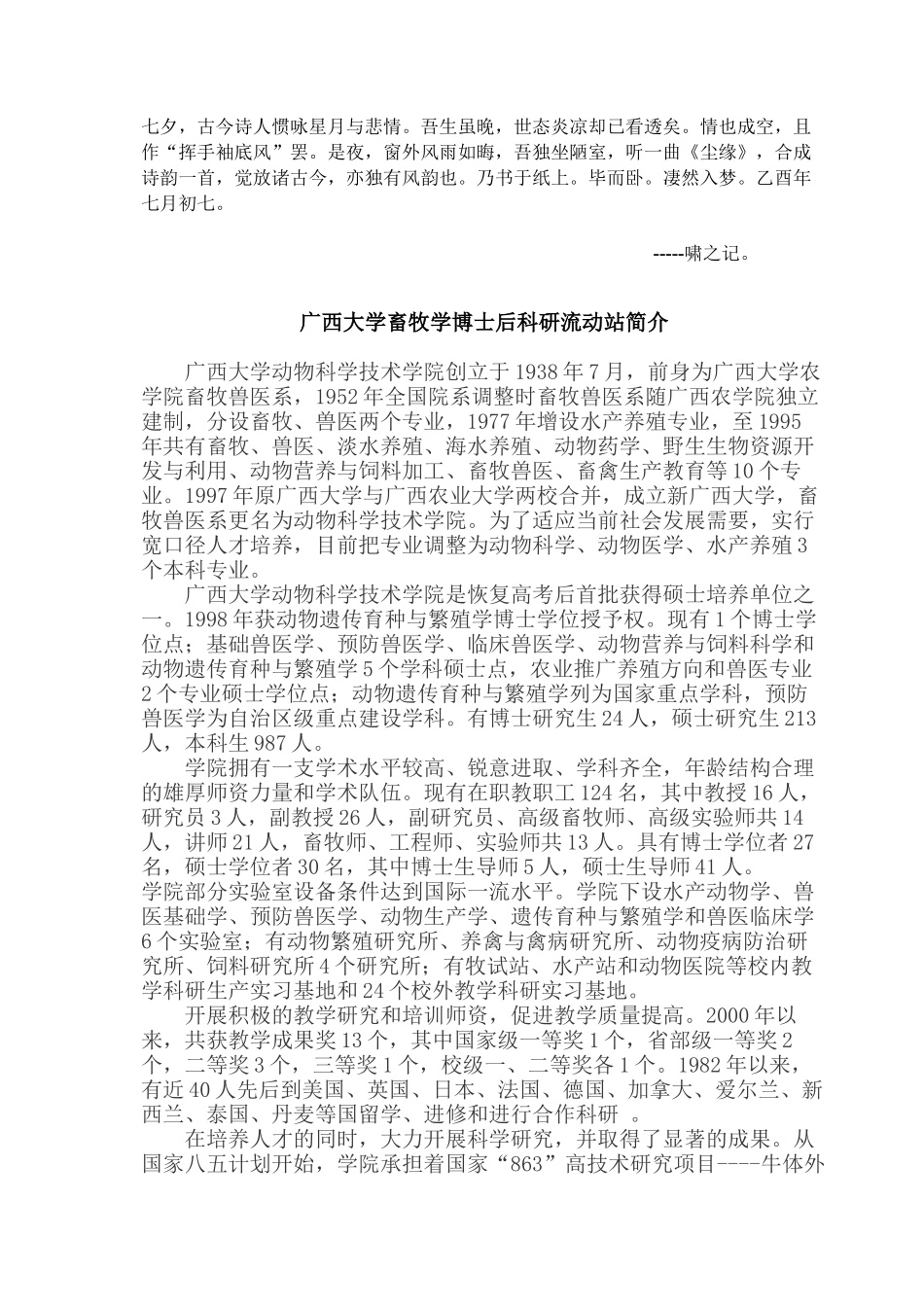 Bwvjyys广西大学畜牧学博士后科研流动站简介_第1页