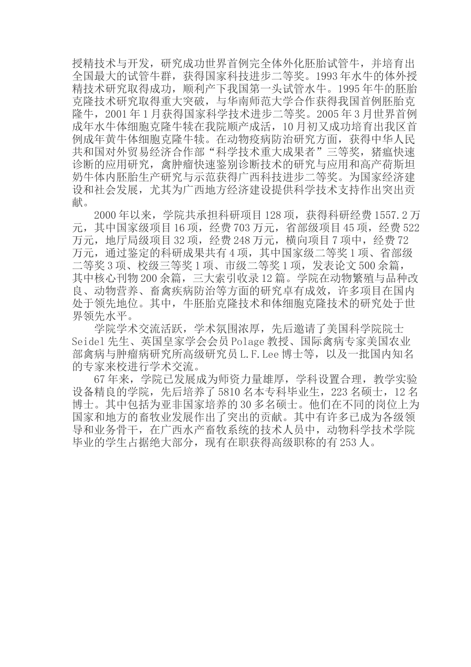 Bwvjyys广西大学畜牧学博士后科研流动站简介_第2页