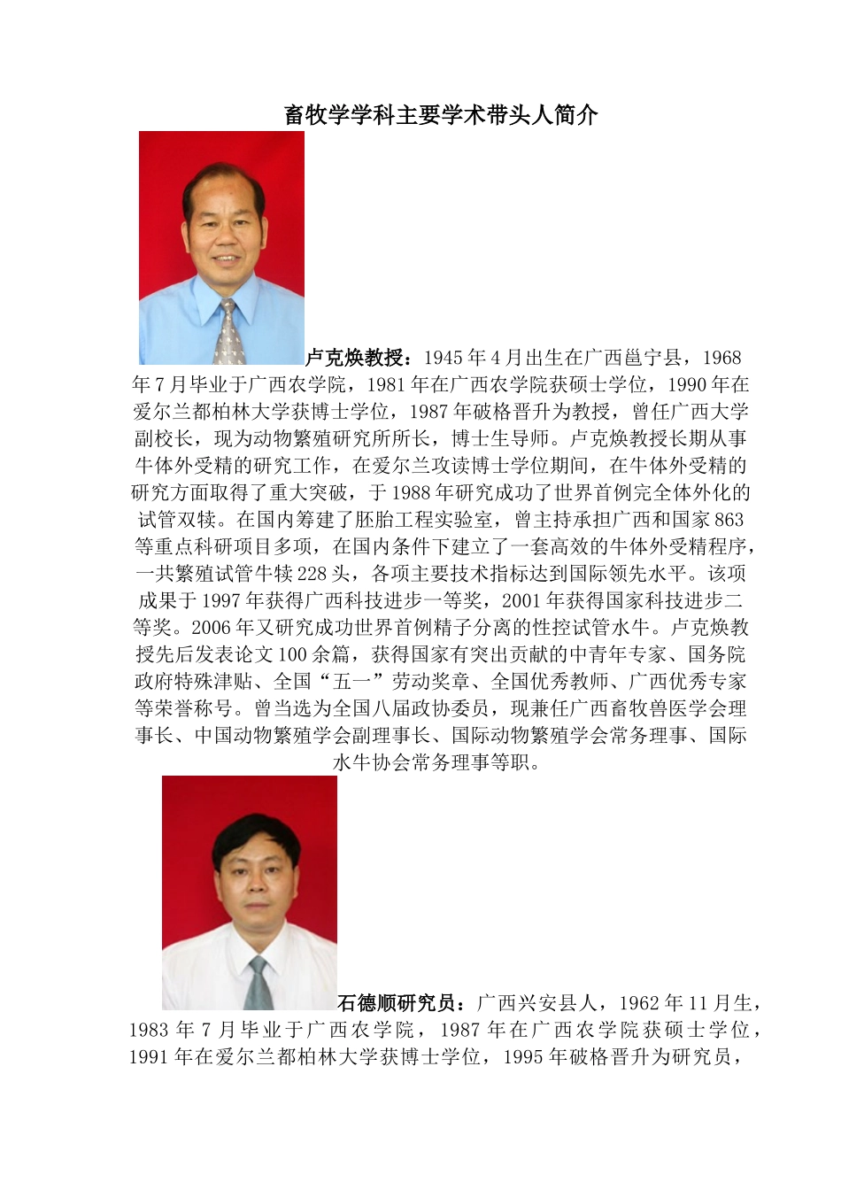 Bwvjyys广西大学畜牧学博士后科研流动站简介_第3页