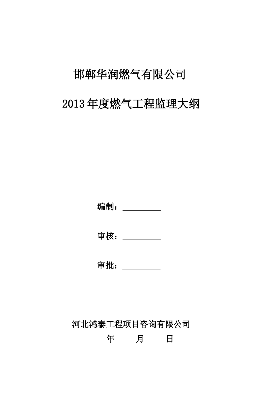 燃气基础设施监理大纲_第1页