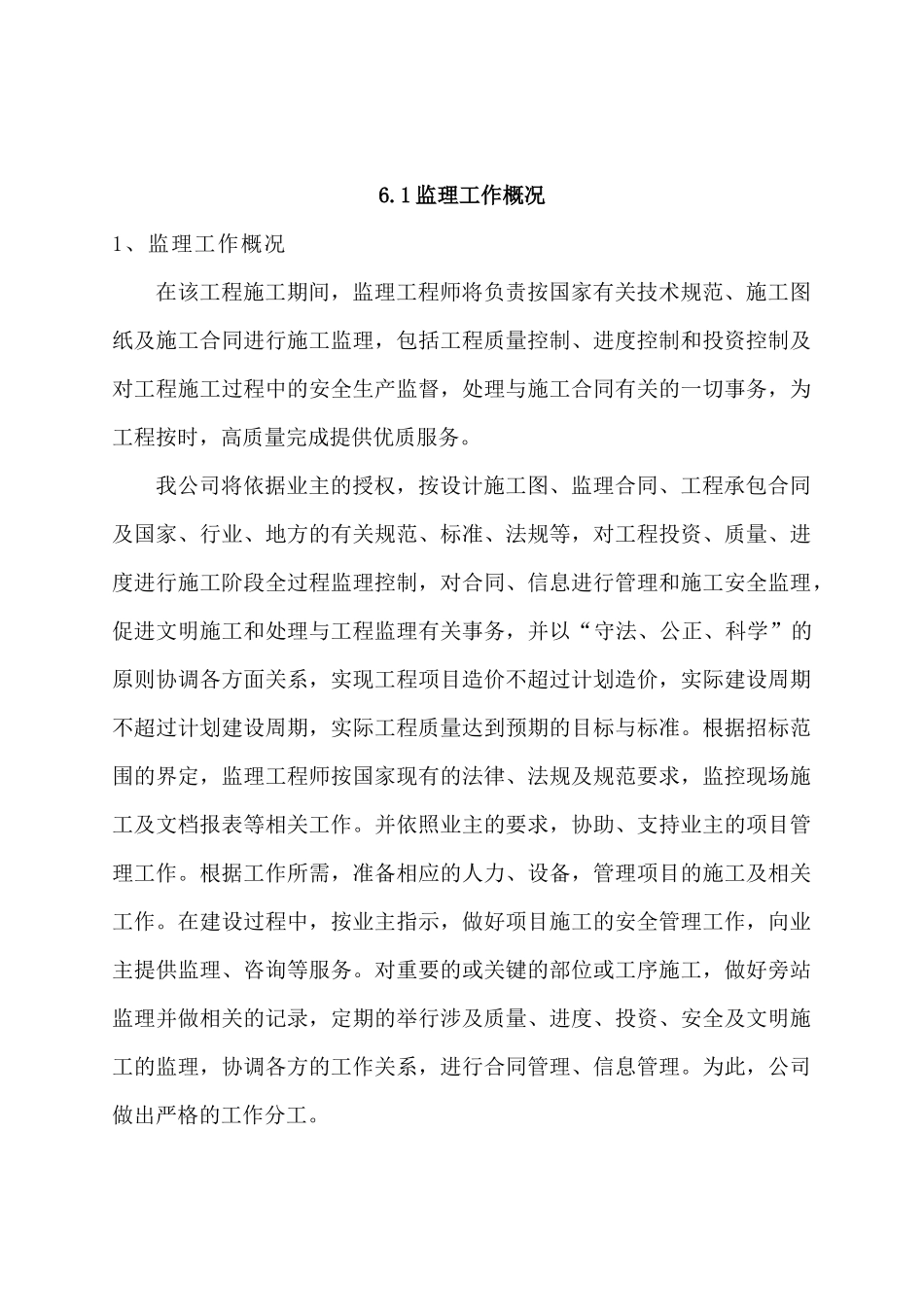 燃气基础设施监理大纲_第3页