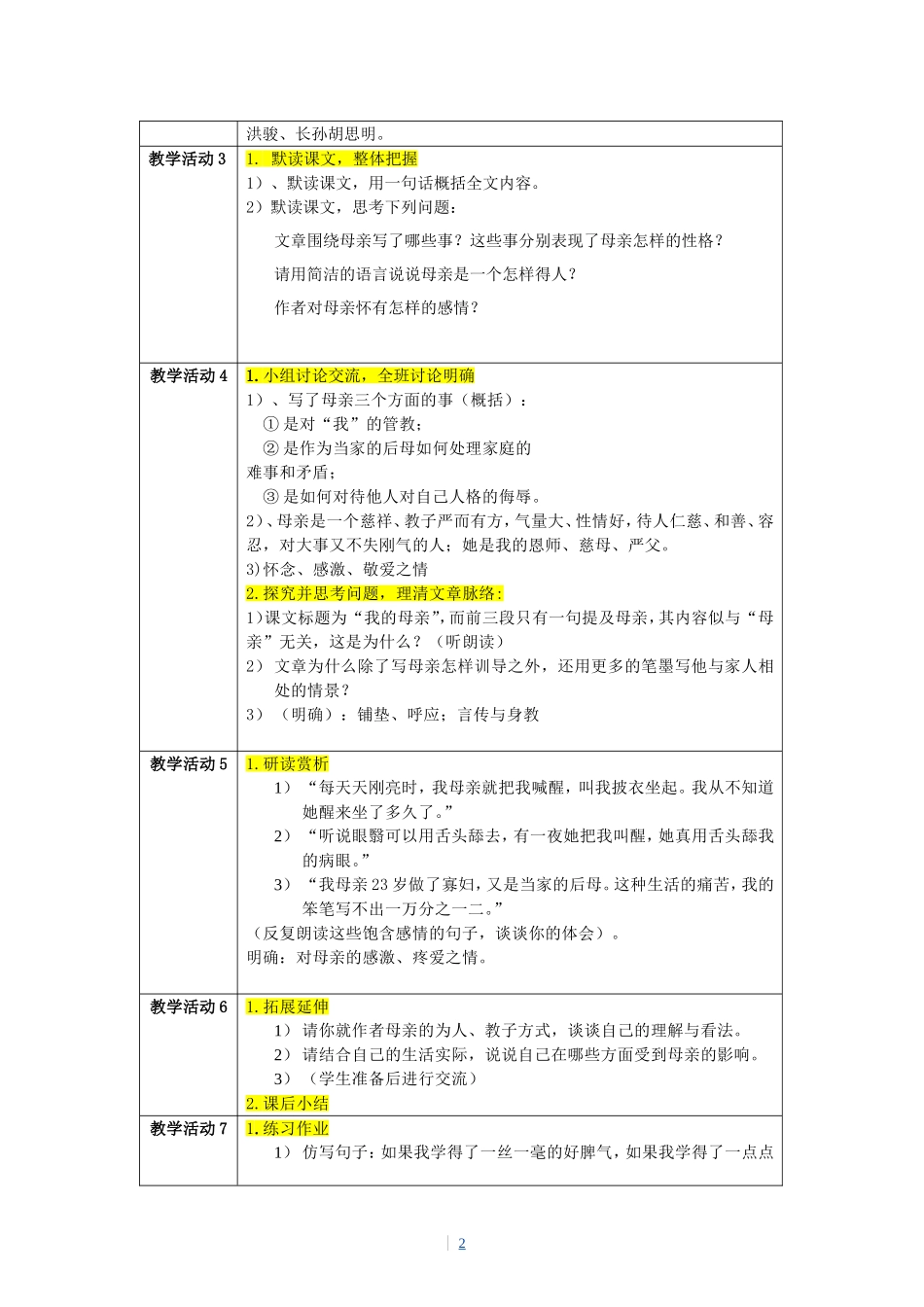教学设计《我的母亲》_第2页